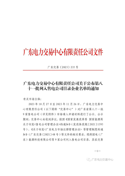广东售电资质
