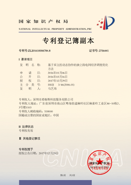 基于双主控动态协作的独立微电网经济调度优化方法