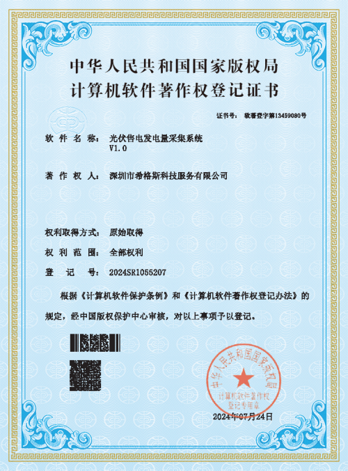 光伏售电发电量采集系统