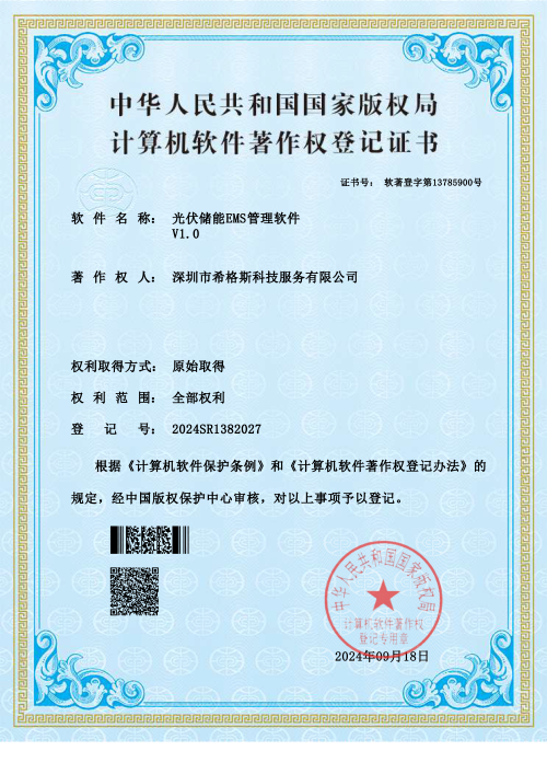 光伏储能EMS管理软件