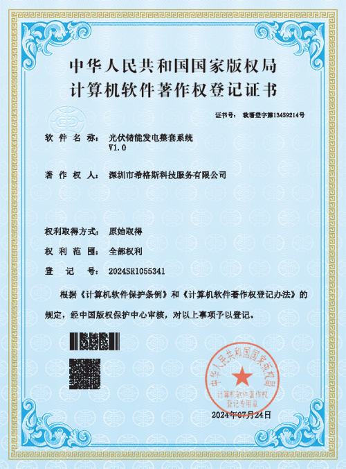 光伏储能发电整套系统