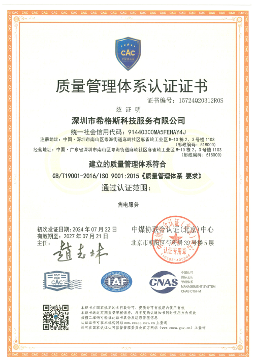 ISO9001认证