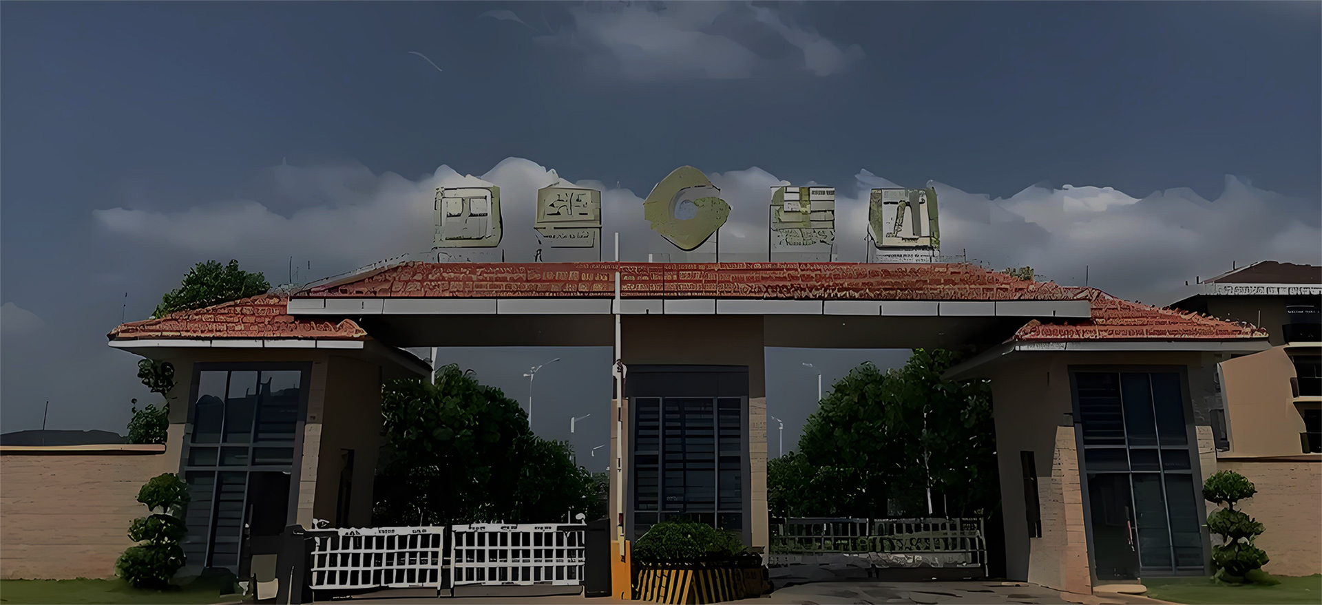 合作电厂——国粤（韶关）电力有限公司